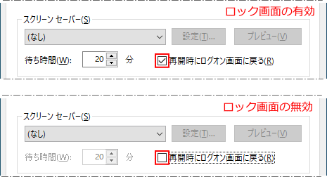 Windows 10 ロック画面になるまでの時間や無効 有効化などの設定 パソブル