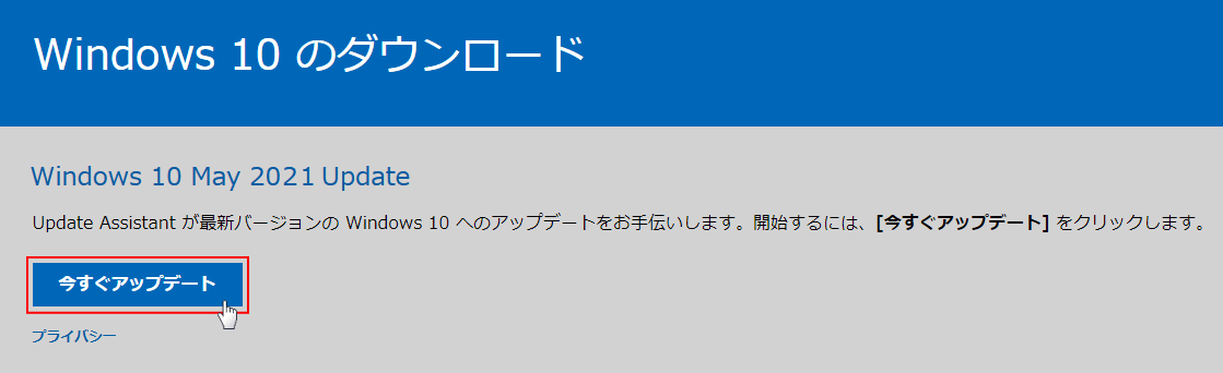 May 2021 Update 21H1 ダウンロードページ