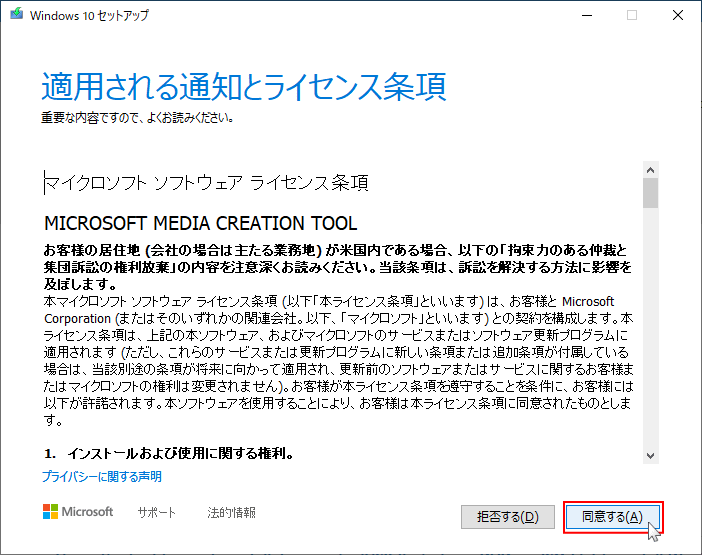 メディアツールでライセンス条項の同意