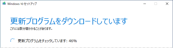 メディアツールでアップデート更新プログラムをダウンロード