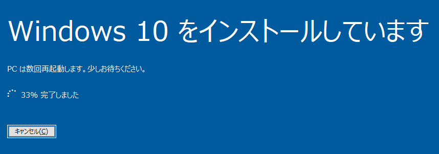 メディアツールでアップデートの開始