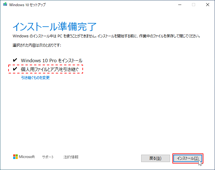 メディアツールでアップデートの設定