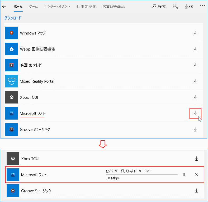 マイクロソフト フォトのアップデートとインストール