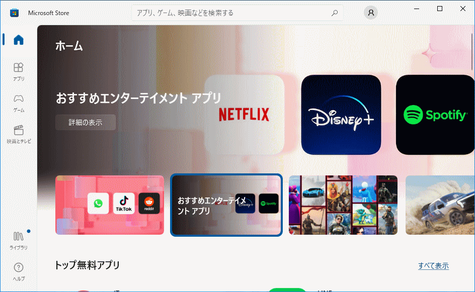 Windows10 の Microsoft Store を開く