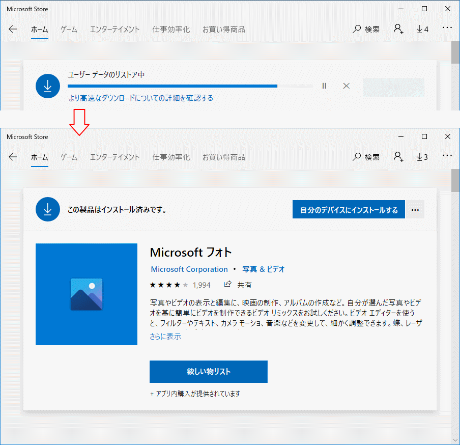 マイクロソフトストアでフォトのインストールメッセージ