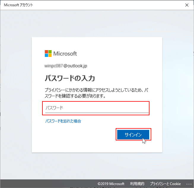 Microsoft アカウント 現在使用しているパスワードの入力