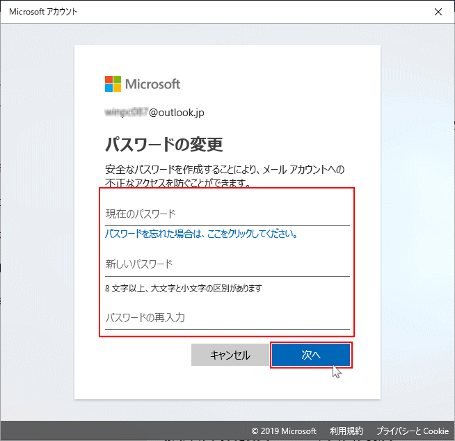 Microsoft アカウント パスワードの変更「新しいパスワード」入力