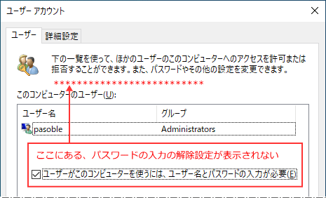 自動ログインの設定が無い