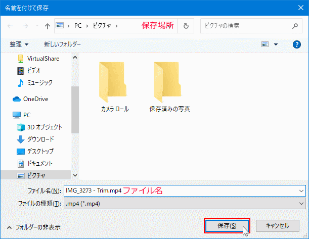 Windows10 Newフォトのトリミングした動画を保存