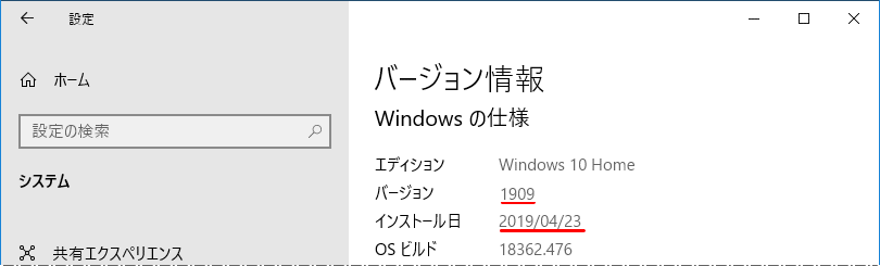 windows10 1909 バージョン情報