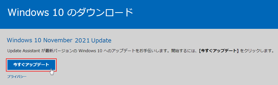 November 2021 Update 21H2 ダウンロードページ