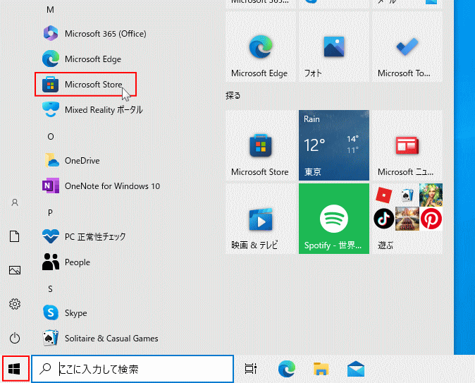 Windows10 で Microsoft Store を開く