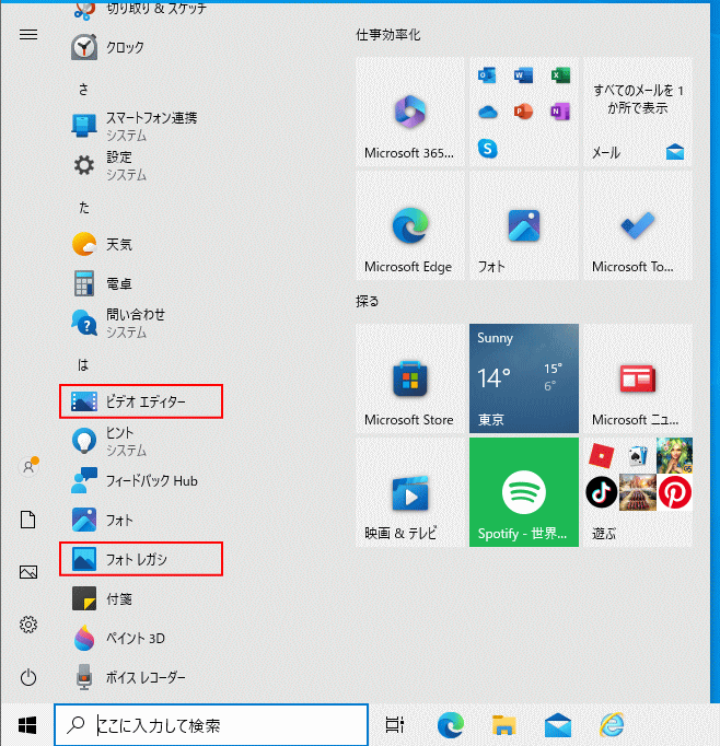 Windows10 フォトレガシの起動方法