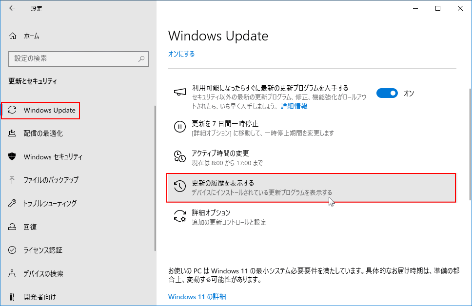 Windows 10 の更新履歴を開く画面