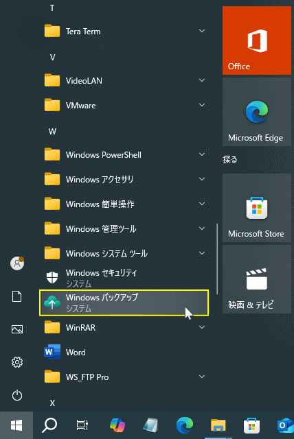 Windows10 Windows Bakupを開く