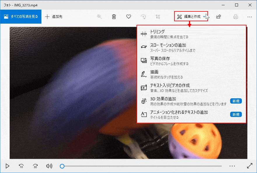 Windows 10 標準アプリ フォト で動画編集をする パソブル