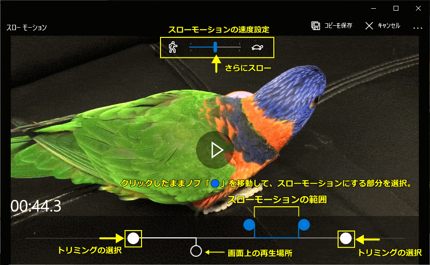 Windows 10 で動画の一部をスローモーションにする方法 フォト ビデオエディター パソブル