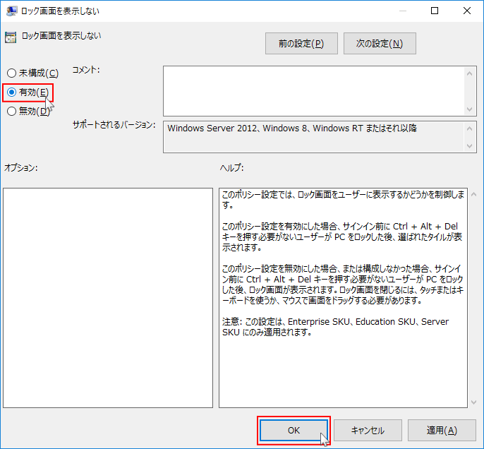 個人用設定のロック画面を表示しないを有効に設定