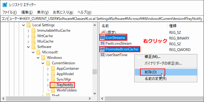 レジストリのIconStreamsとPromotedIconCacheの削除