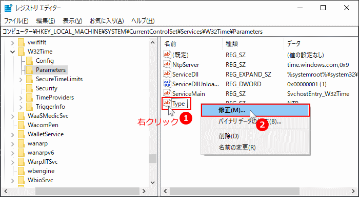 レジストリで時刻の同期の値のデーターを開く