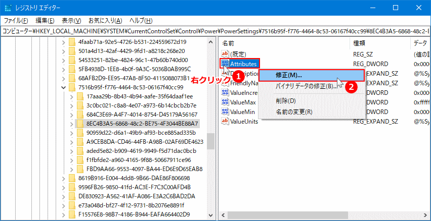 レジストリでロック画面の表示時間の設定項目の表示キー