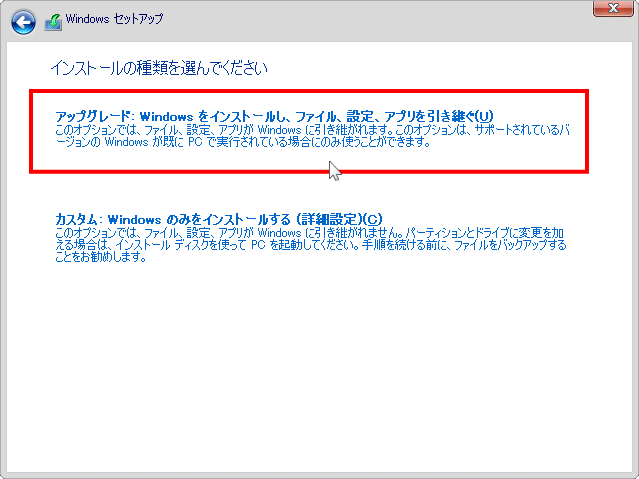 起動しない時にクリーンインストールのアップグレードを選択