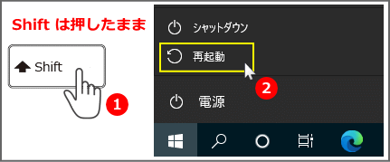 Shift キーと再起動ボタンでセーフモードの起動