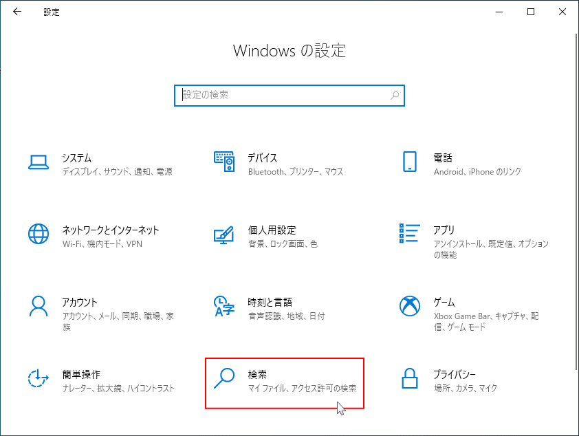 Windows の設定から検索設定を開く