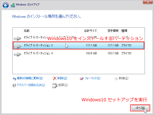 Windows10 セットアップの続行