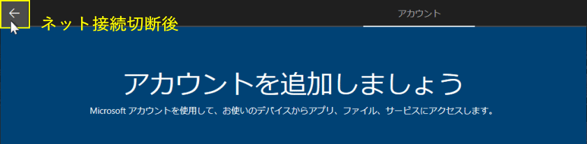 ネット接続が切断できたら前に戻る