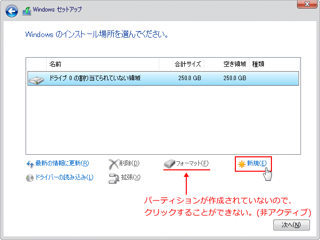 パーティションを作成