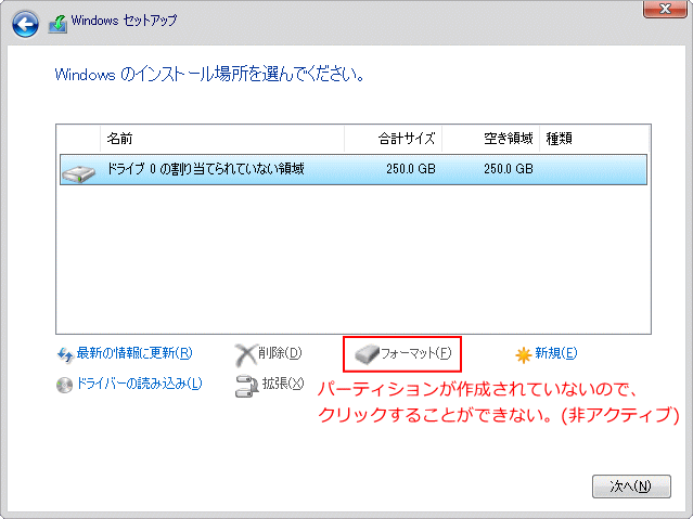 パーティション未作成はフォーマットできない