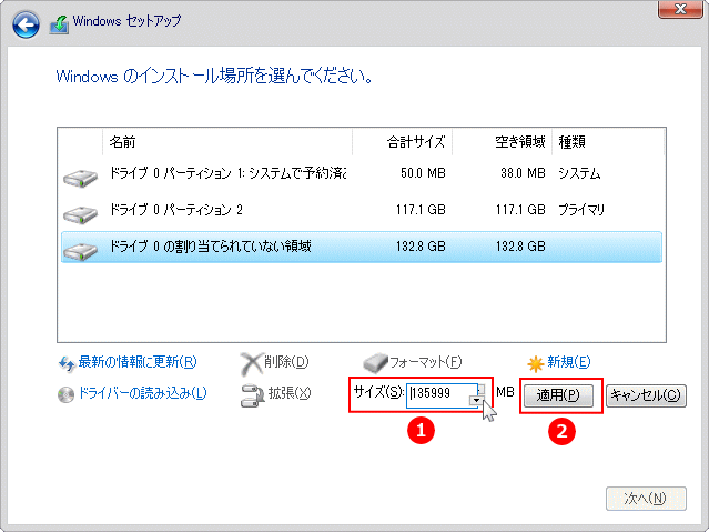 パーティションの追加作成するサイズの設定