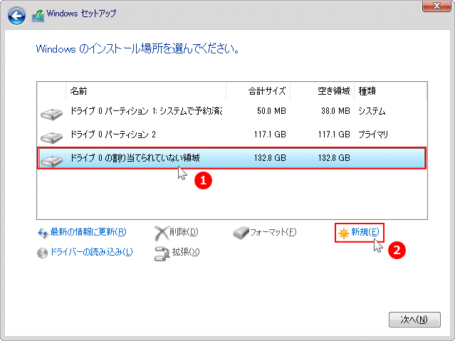 パーティションの追加作成