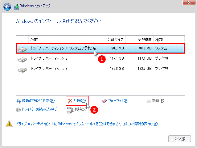 全てのパーティションを削除