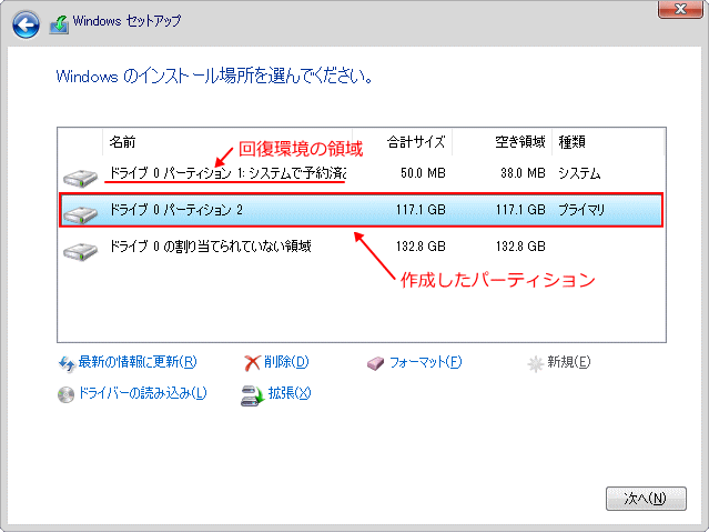 パーティションの作成完了