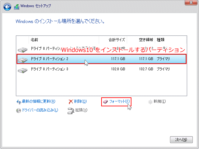 Windows10のパーティションをフォーマット