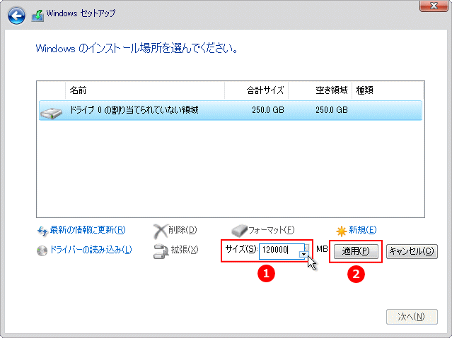 パーティションのサイズの設定