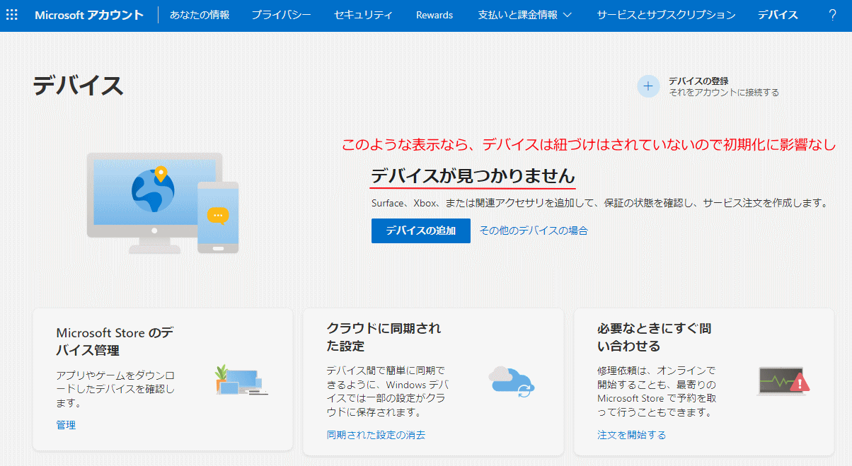 Microsoftアカウントで初期化するPCの管理確認設定