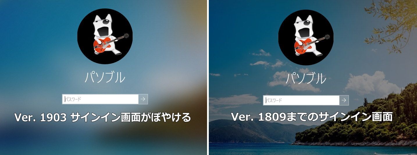 Windows 10 のサインイン画面を ぼやけない ようにする方法 パソブル