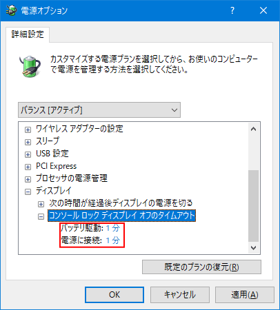 バッテリー搭載PCロック画面の表示時間の変更