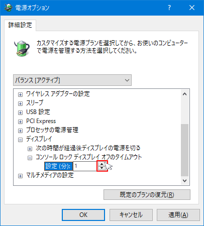 ロック画面の表示時間の変更