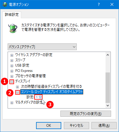 ロック画面の表示時間の設定場所