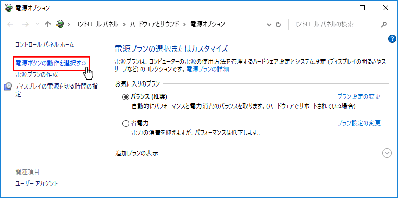 電源オプションの電源ボタンの動作を選択するをクリック