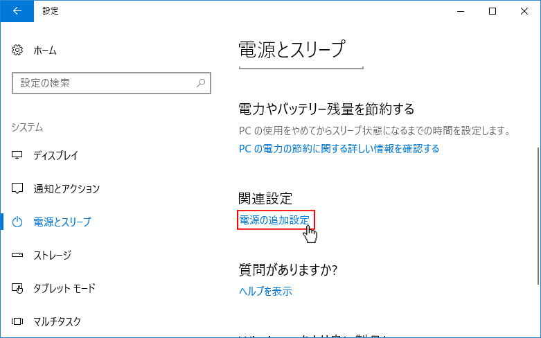 電源の追加設定をクリックして電源オプションを開く