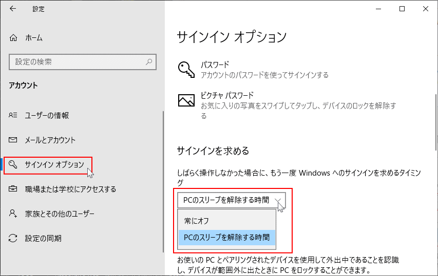 スリープの復帰でパスワードを省略するかしないか