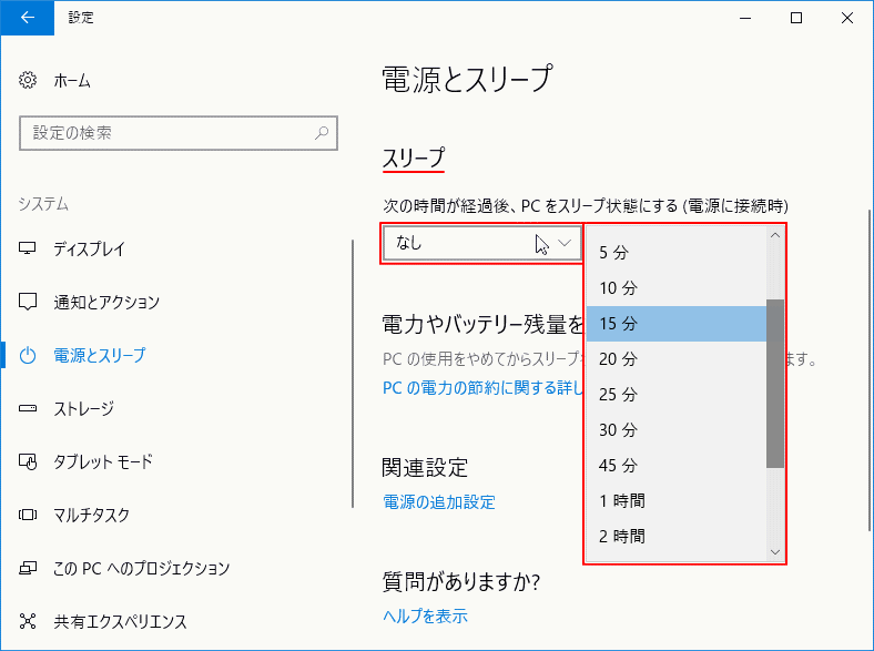 パソコンがスリープするまでの時間を設定