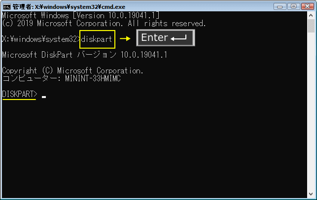 diskpart コマンドを開始