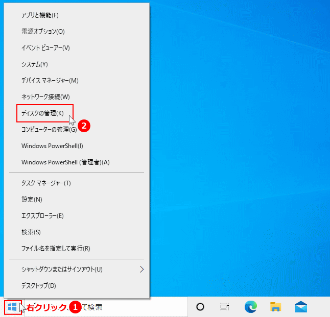 Windows10 でディスクの管理の表示