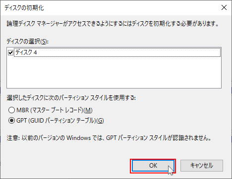 ディスクの管理を開くと初期化の画面が表示